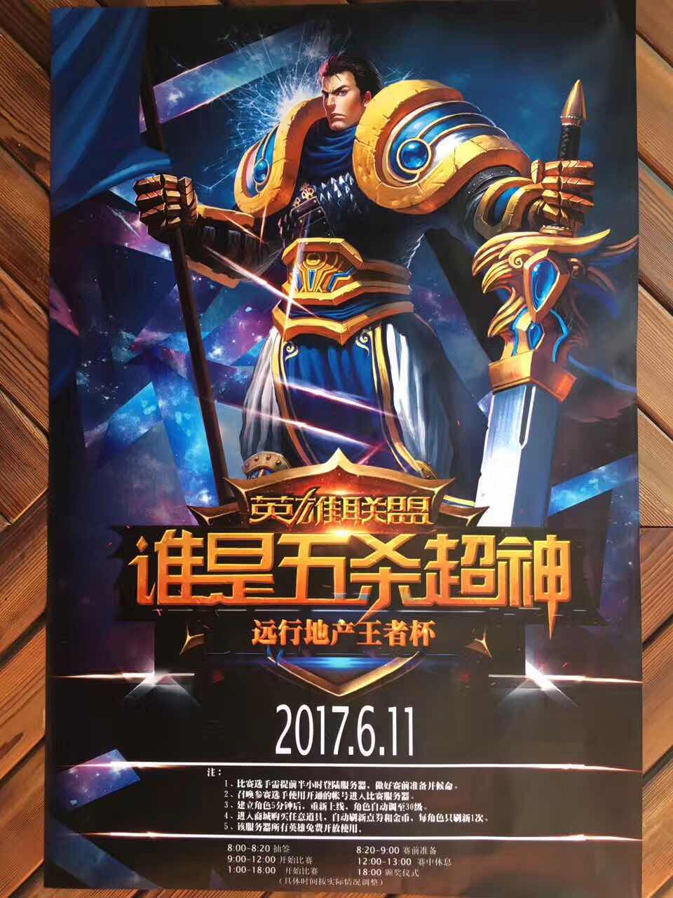 英雄聯盟王者杯--遠行地產